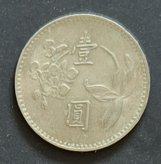 Taiwan 1 Yuan coin
