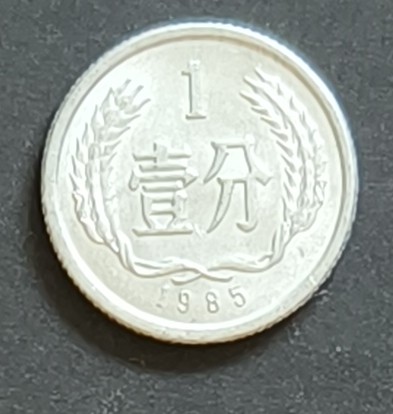 1 Fen coin